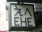 ehe_logo.jpg